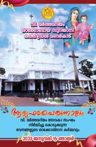 Aadyaphalam2023_Front-page copy